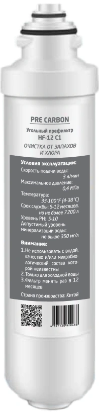 Угольный префильтр HF-12 C1 Угольный префильтр HF-12 C1