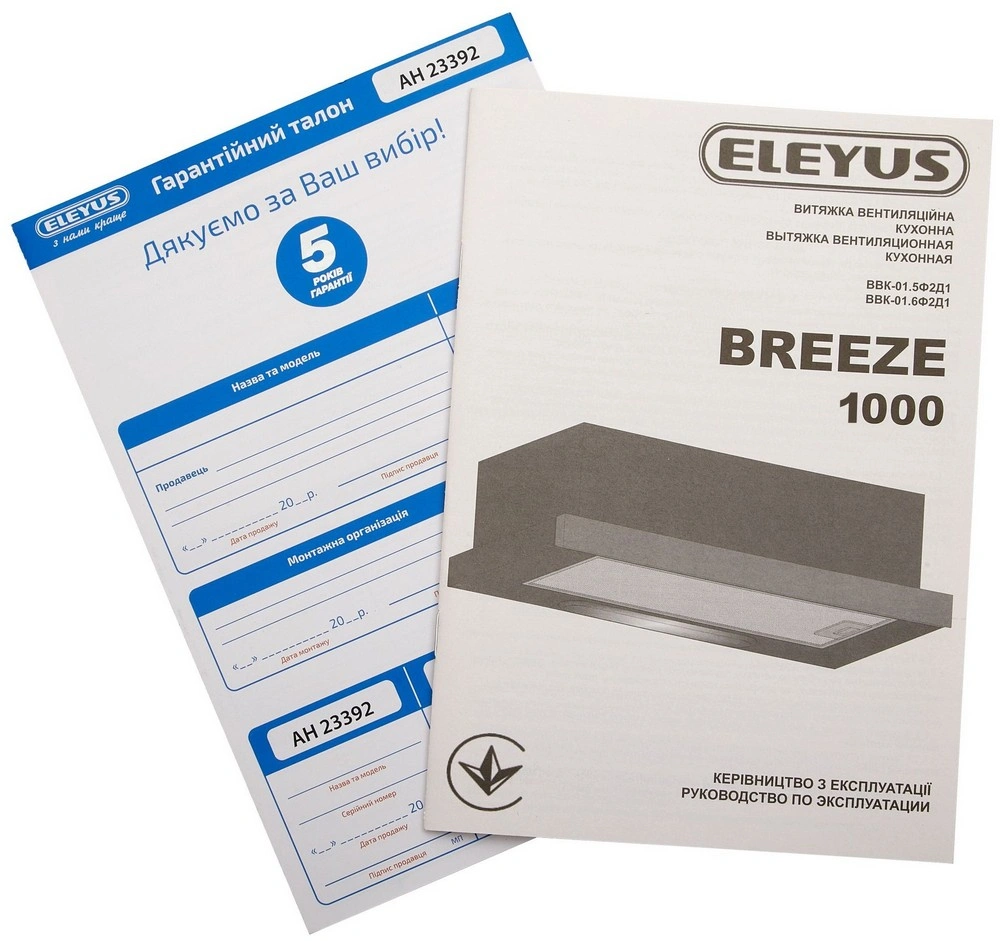 Вытяжка Eleyus Breeze 1000 50 IS original15 Вытяжка Eleyus Breeze 1000 50 IS original15