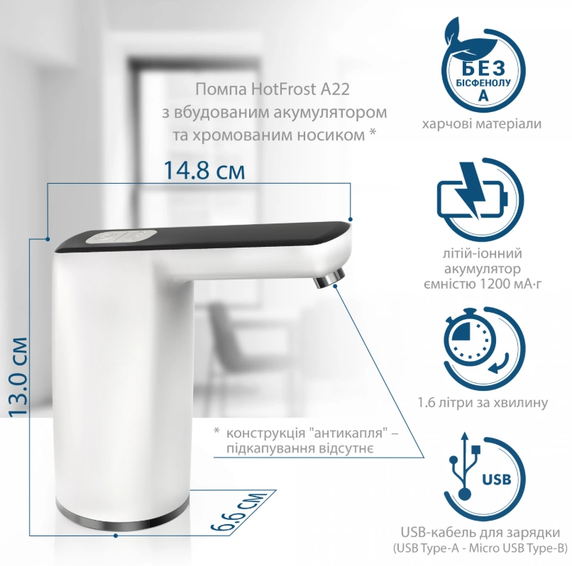 Помпа электрическая HotFrost A22 original2 Помпа электрическая HotFrost A22 original2