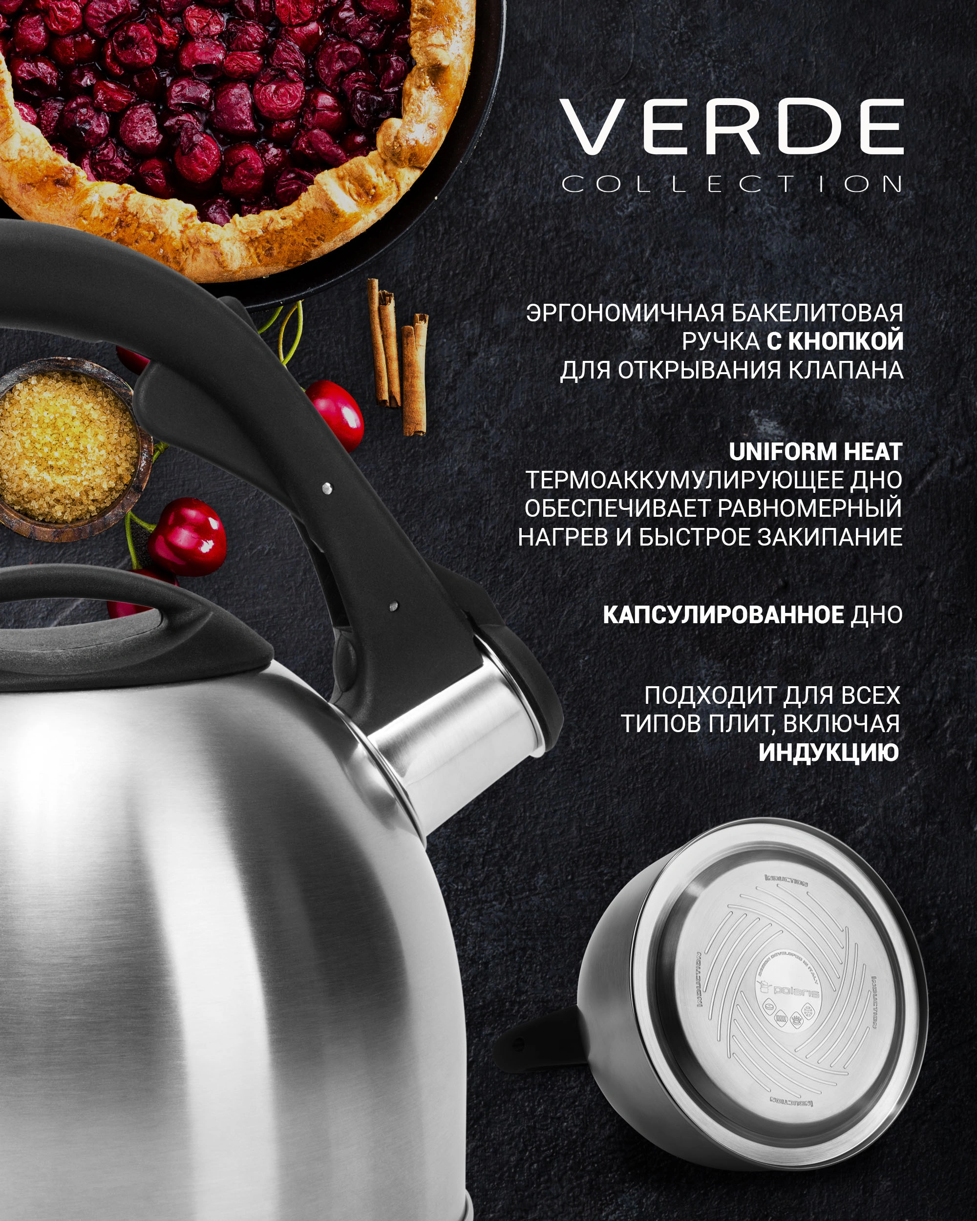 Чайник со свистком POLARIS Verde-2,2 L нерж. сталь, 2,2 л (015270) original3 Чайник со свистком POLARIS Verde-2,2 L нерж. сталь, 2,2 л (015270) original3