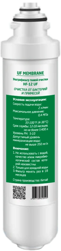 Ультрафильтр тонкой очистки HF-12 UF Ультрафильтр тонкой очистки HF-12 UF
