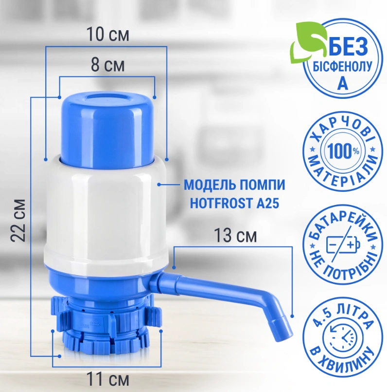 Помпа механическая HotFrost А25 original2 Помпа механическая HotFrost А25 original2