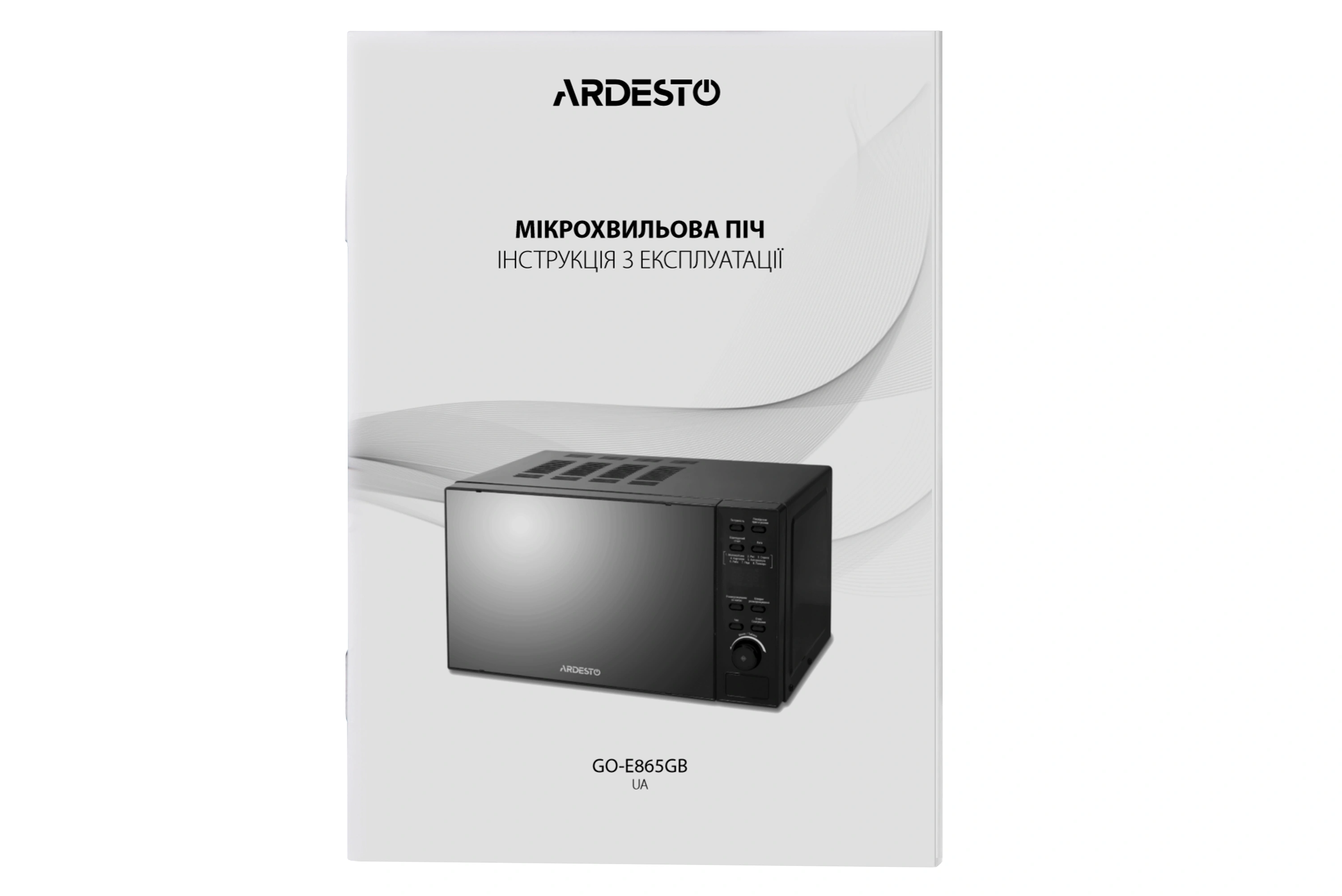 Микроволновка Ardesto GO-E865B original5 Микроволновка Ardesto GO-E865B original5